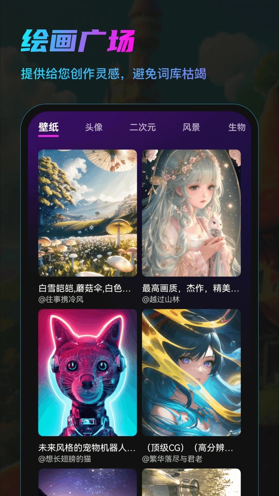AI画咖 V2.29 安卓版截图5