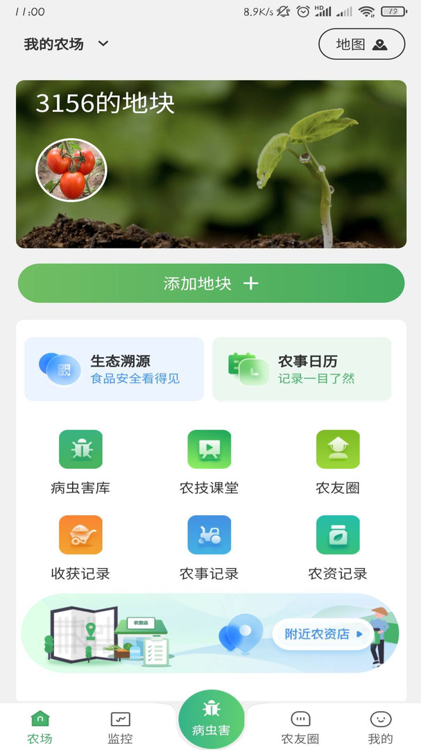 惠农集 V0.5.11 安卓版截图2