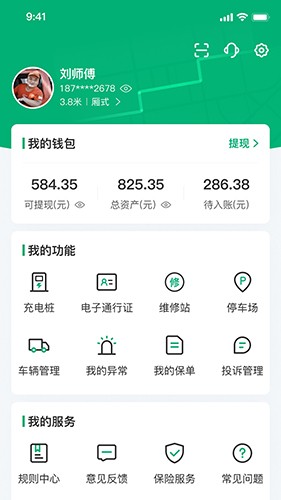 绿运通 V4.2.8 安卓版截图2