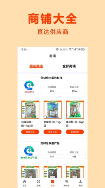 药材仓app V2.1.2 安卓版截图3