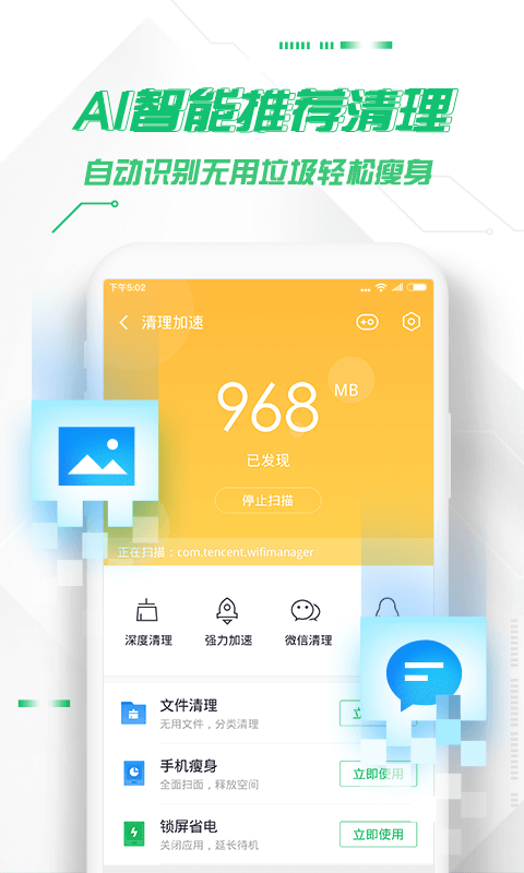 360手机卫士2025最新版 V9.0.4 安卓版截图3