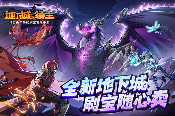 地下城与领主九游版 V1.2.2 安卓版截图1