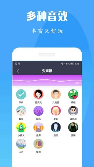 专业变声器免费版 V20260104 安卓版截图3