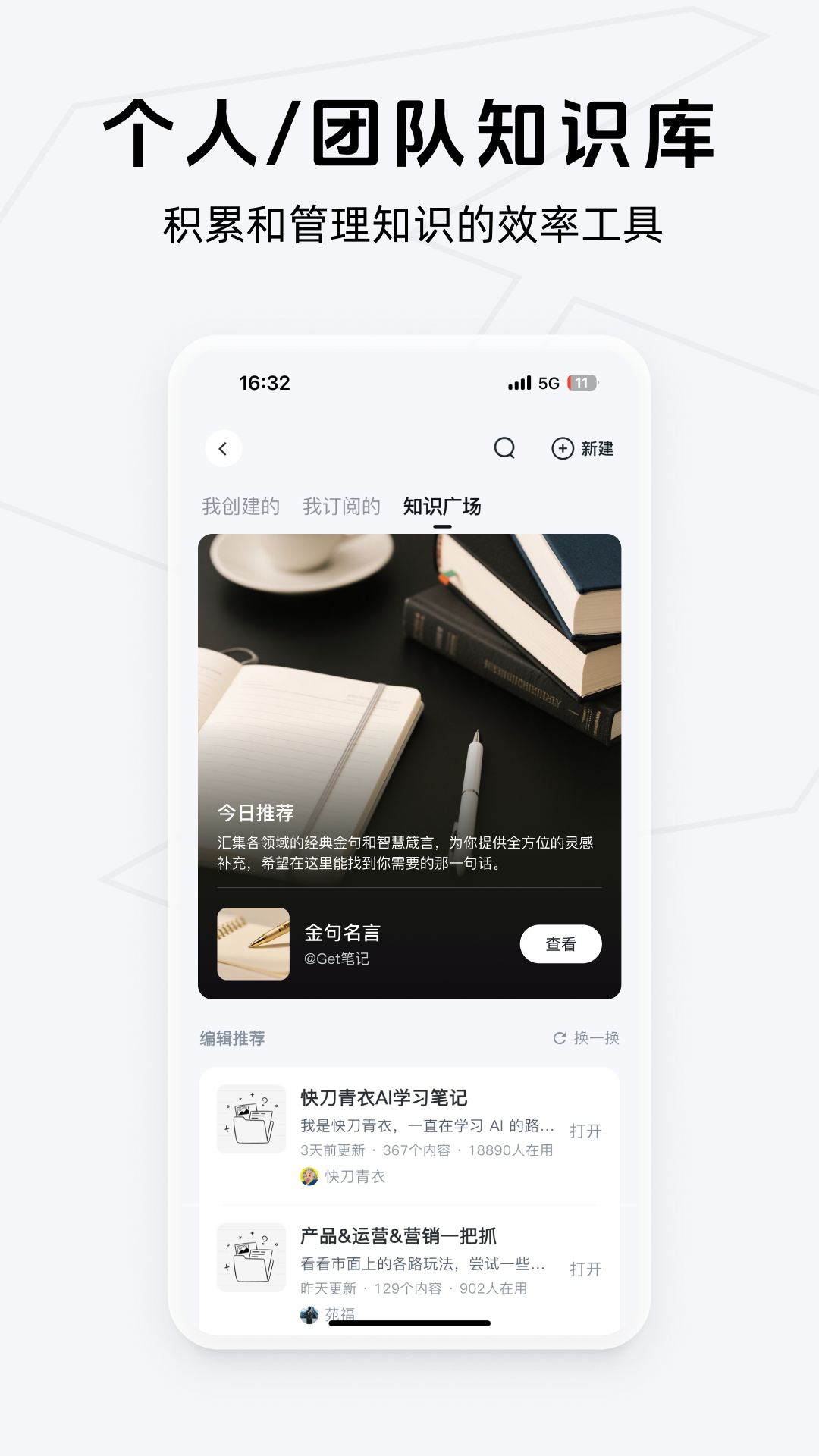 Get笔记 V2.4.8 安卓版截图2