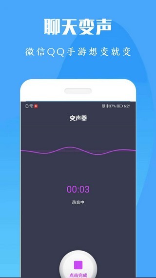 专业变声器免费版 V20260104 安卓版截图1