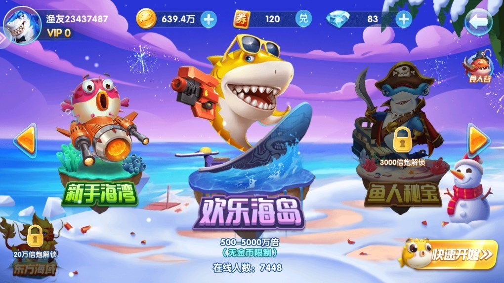 龙珠捕鱼最新版 V2.2.3 安卓版截图4