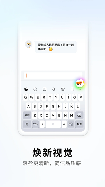 搜狗输入法2026最新版 V12.27.3 安卓版截图1