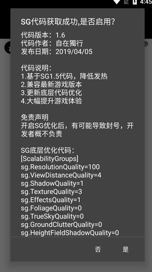 pubgtool画质助手国际服 V1.0.8.8 安卓版截图2