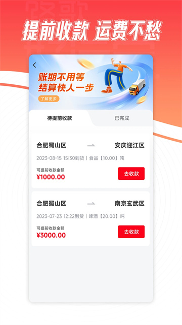 路歌好运宝 V3.0.9 安卓版截图4