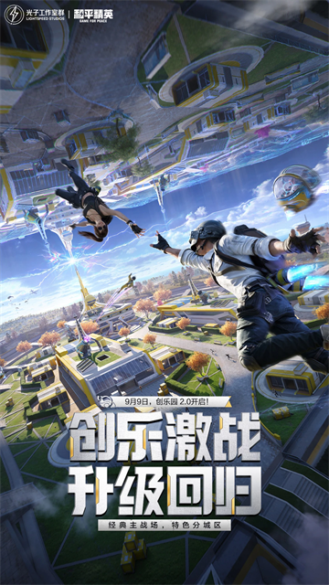 和平精英先锋版2025 V1.35.11 安卓版截图5