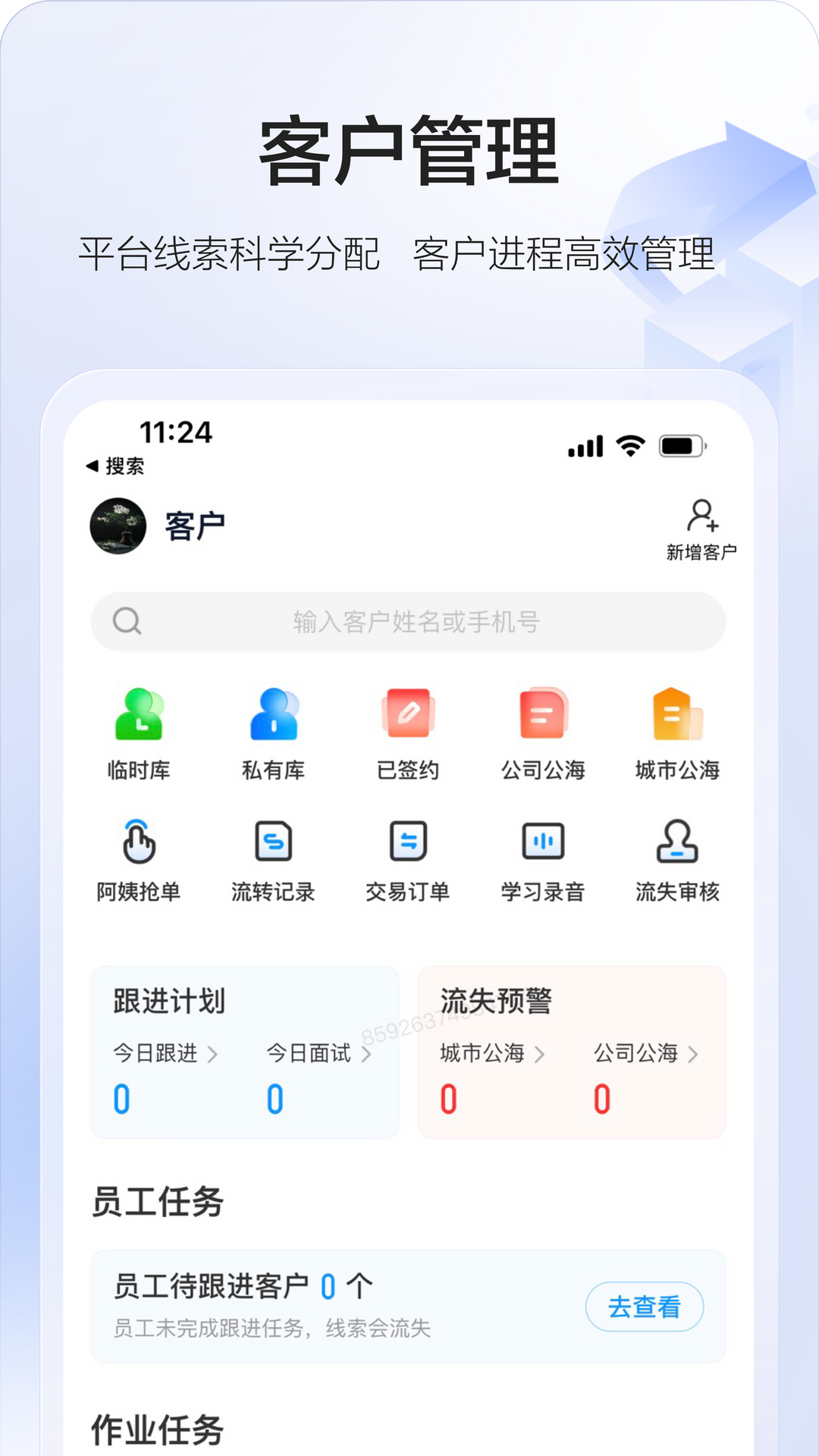 58智慧家政APP V3.30.0 安卓版截图3