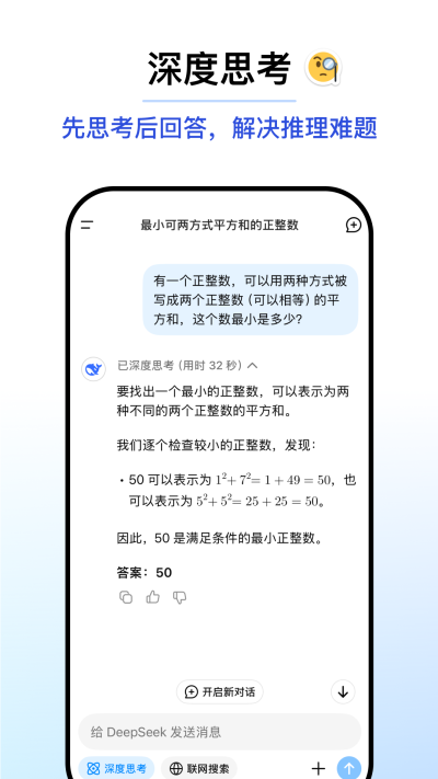 deepseek正式版 V1.6.7 安卓版截图5