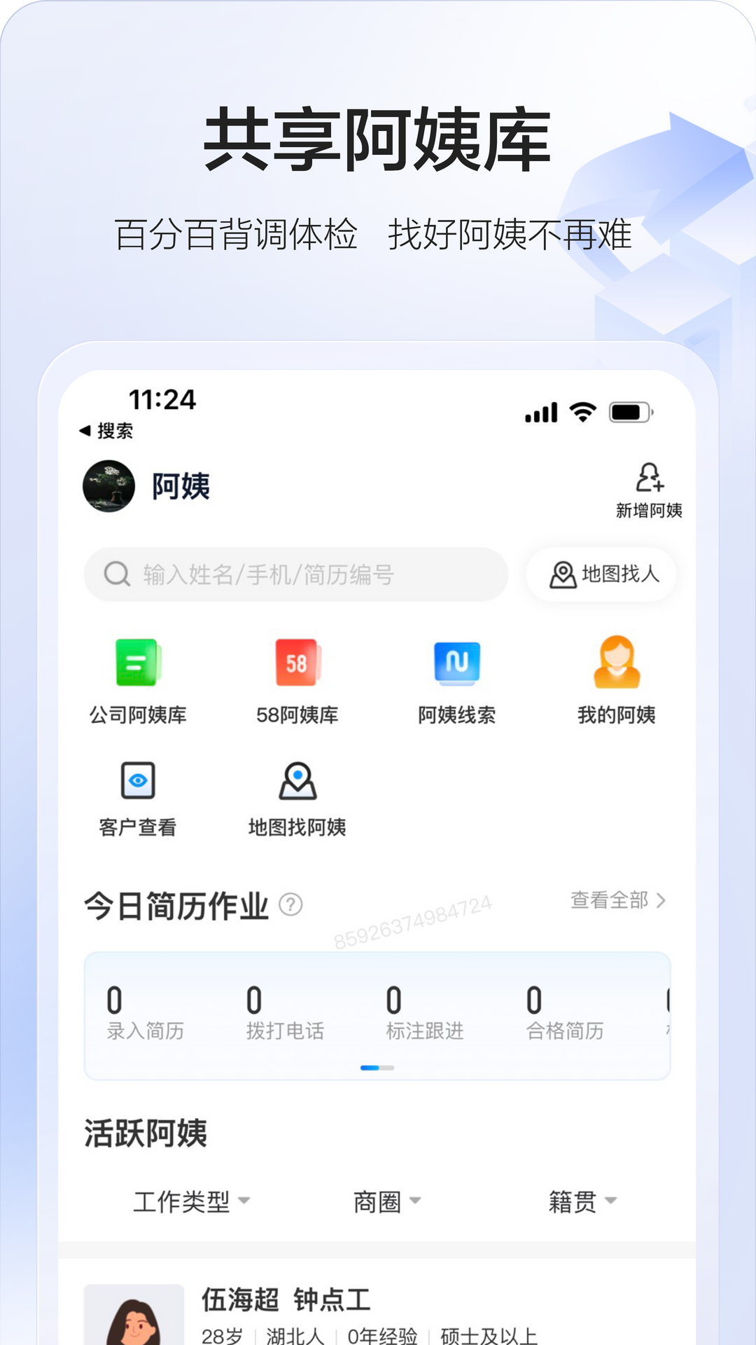 58智慧家政APP V3.30.0 安卓版截图2