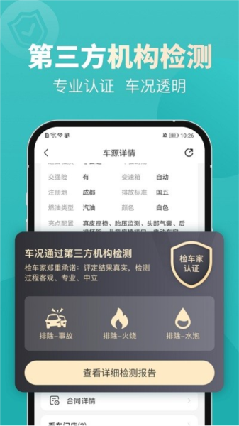 一嗨二手车官方版 V2.0.2 安卓版截图1