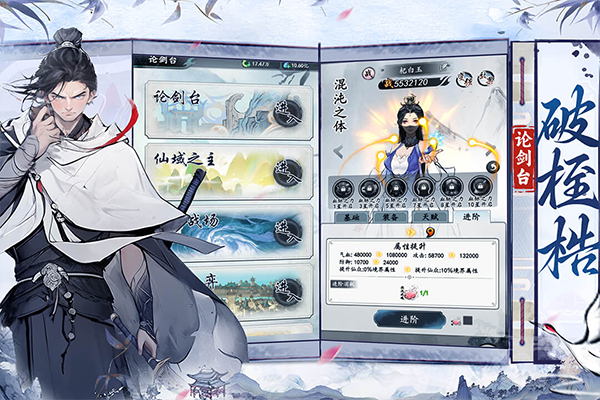 梦回白玉京手游 V1.0 安卓版截图2