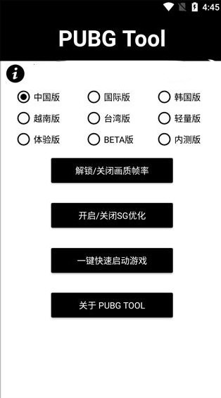 pubgtool画质助手国际服 V1.0.8.8 安卓版截图4