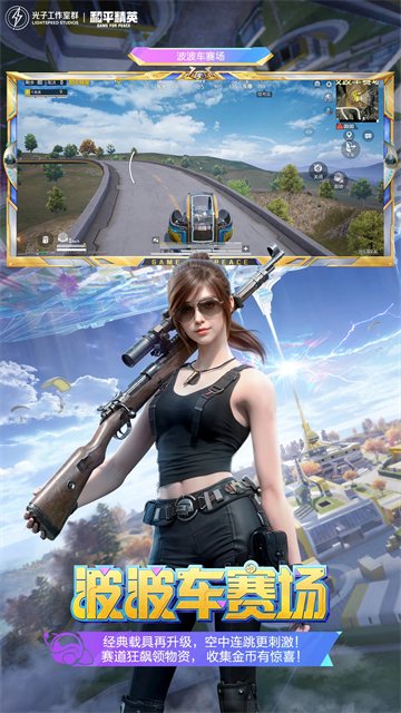 和平精英先锋版2025 V1.35.11 安卓版截图2