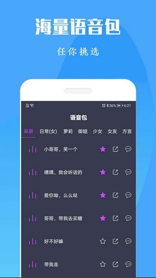 专业变声器免费版 V20260104 安卓版截图5