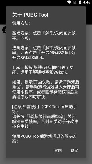 pubgtool画质助手国际服 V1.0.8.8 安卓版截图1