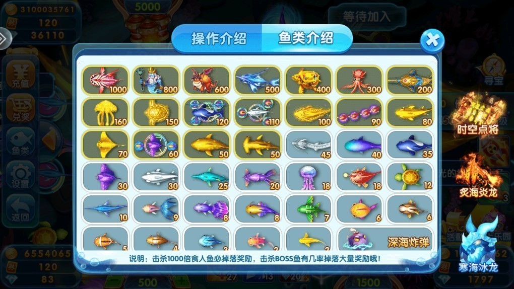 龙珠捕鱼高爆版 V2.2.3 安卓版截图4