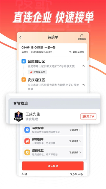 路歌好运宝 V3.0.9 安卓版截图3