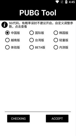 pubgtool画质助手国际服 V1.0.8.8 安卓版截图3