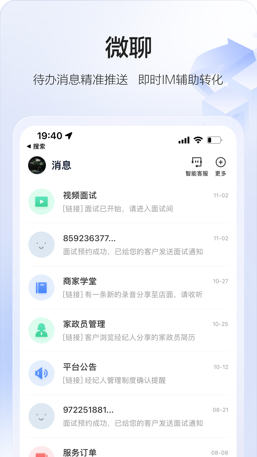 58智慧家政APP V3.30.0 安卓版截图1