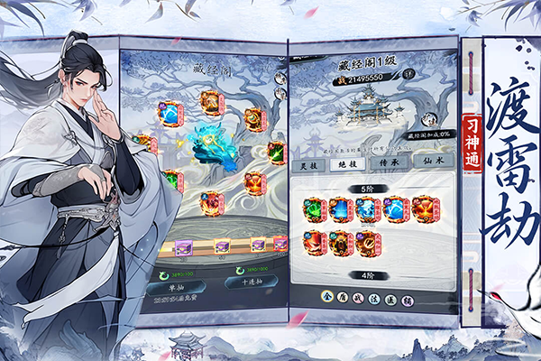 梦回白玉京小米版 V1.0 安卓版截图3