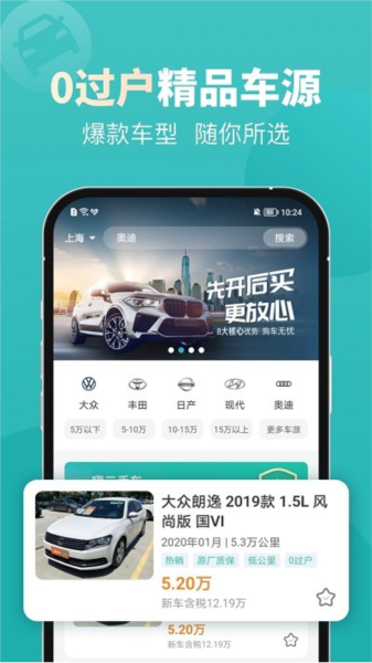 一嗨二手车官方版 V2.0.2 安卓版截图4