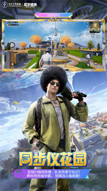 和平精英先锋版2025 V1.35.11 安卓版截图3