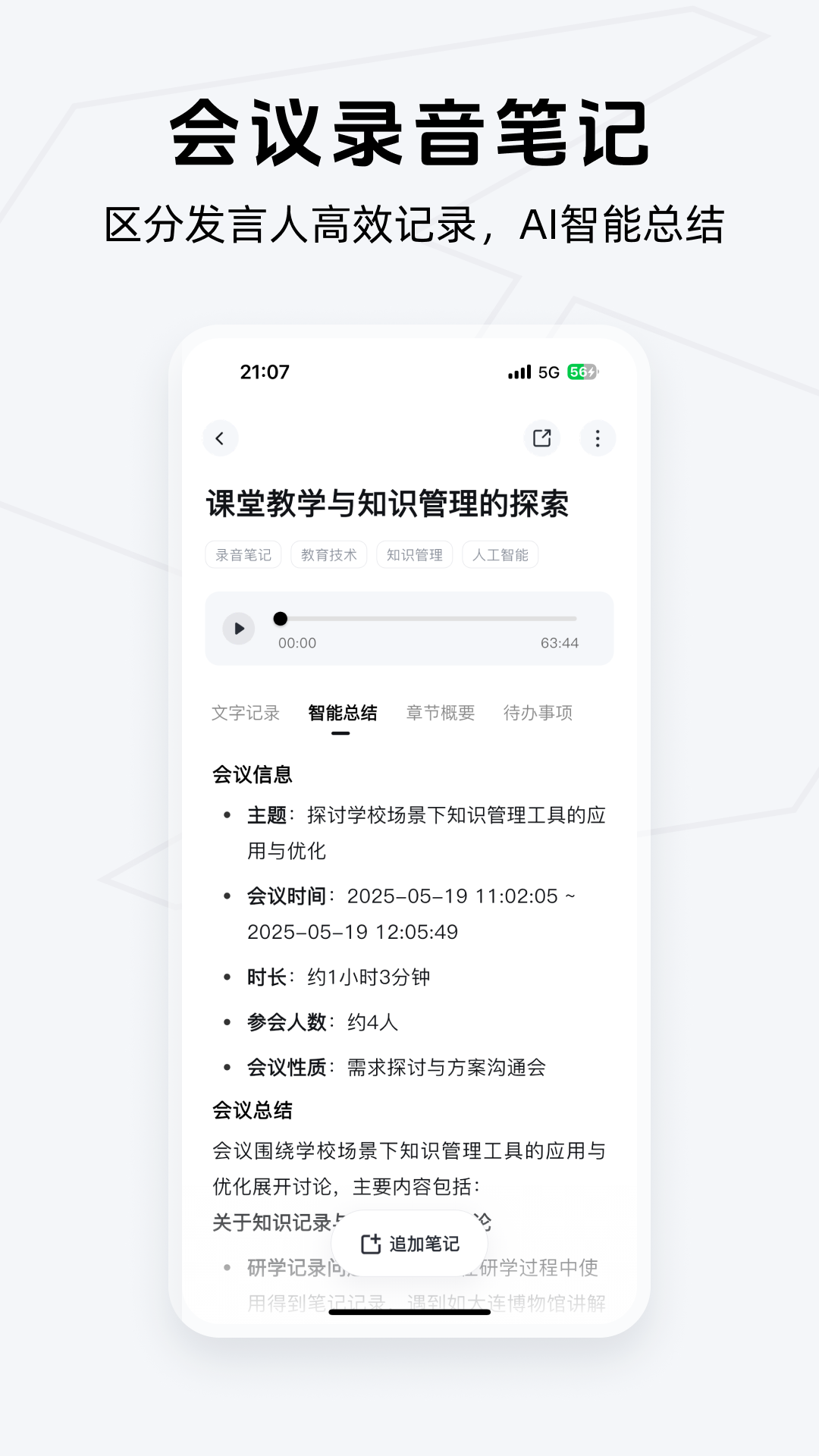 Get笔记 V2.4.8 安卓版截图4