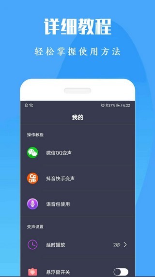 专业变声器免费版 V20260104 安卓版截图4