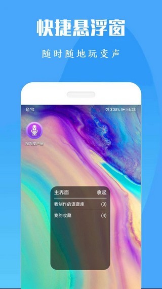 专业变声器免费版 V20260104 安卓版截图2