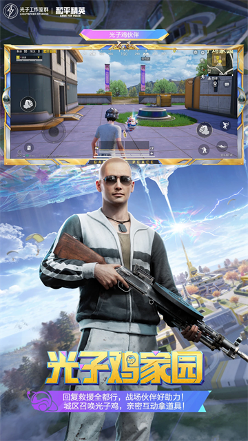 和平精英先锋版2025 V1.35.11 安卓版截图1