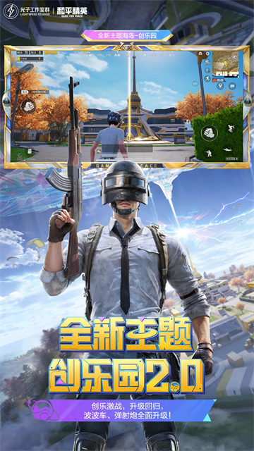 和平精英先锋版2025 V1.35.11 安卓版截图4