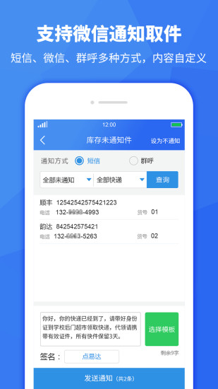 驿站助手 V3.6.50 安卓最新版截图2