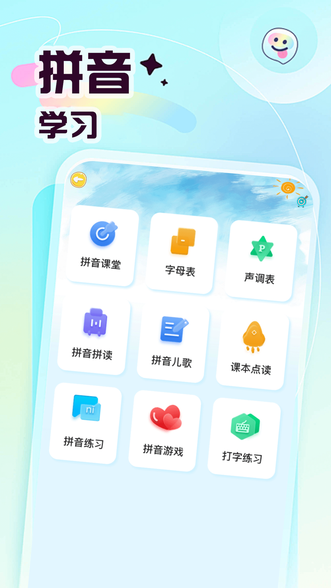 宝宝爱学拼音 V1.2 安卓版截图1