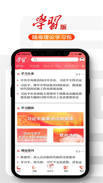 北京日报客户端 V3.3.5 安卓手机版截图3