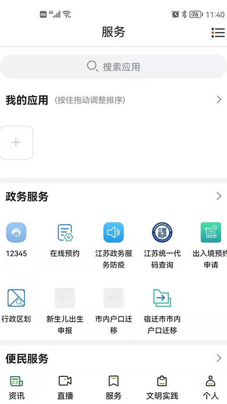E览宿城 V1.23 安卓版截图2