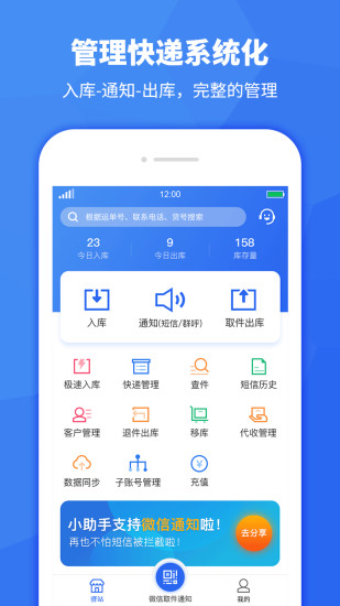 驿站助手 V3.6.50 安卓最新版截图4