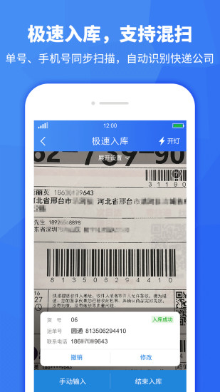 驿站助手 V3.6.50 安卓最新版截图1