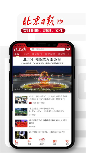 北京日报客户端 V3.3.5 安卓手机版截图2