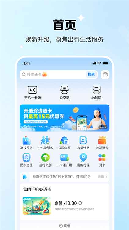 北京一卡通2026最新版 V7.4.0.0 安卓版截图5
