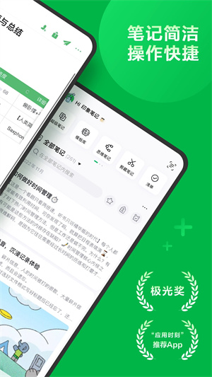 印象笔记手机版 V10.8.77 安卓最新版截图4