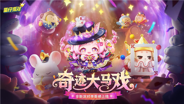 蛋仔派对小米渠道服 V1.0.250 安卓版截图1