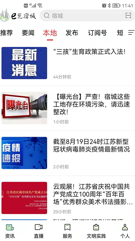 E览宿城 V1.23 安卓版截图1