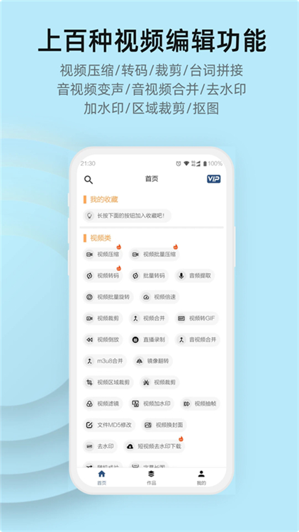 集影视频工具箱2026版 V4.9.5 安卓版截图1