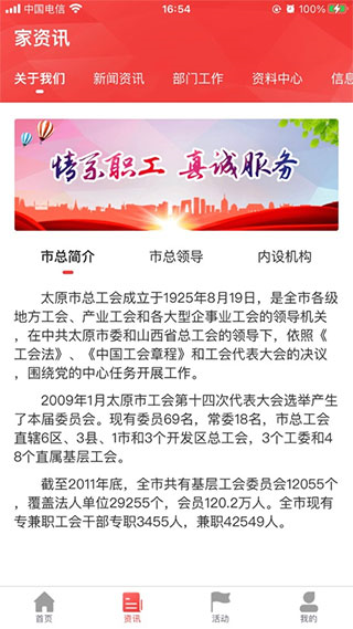 太原工会 V2.3.4 安卓版截图3