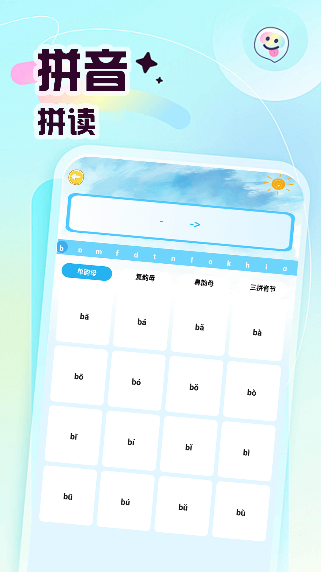 宝宝爱学拼音 V1.2 安卓版截图2