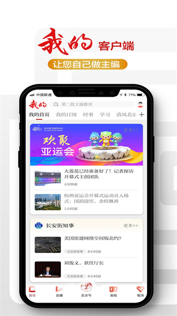 北京日报客户端 V3.3.5 安卓手机版截图1
